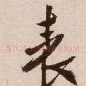 表