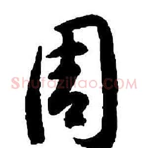 周