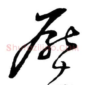 压