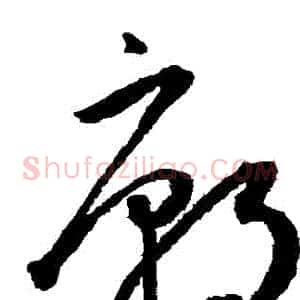 廟