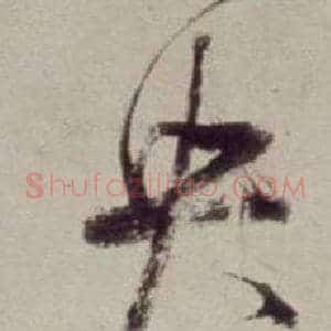 央