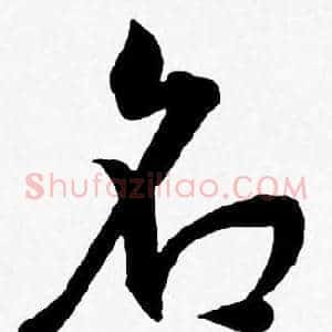 名