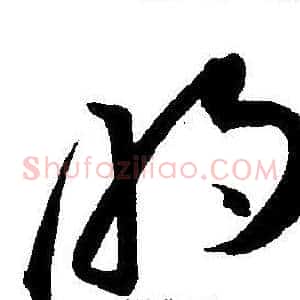 明