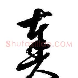 奏