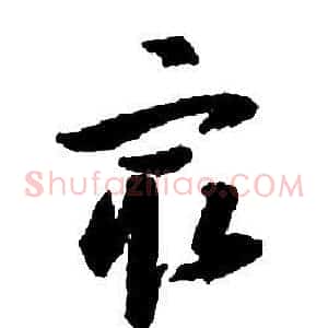 最