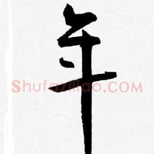 年