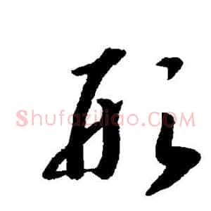 形