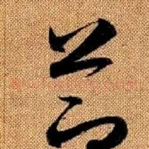節