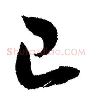 已