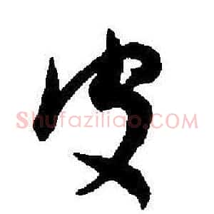 皮