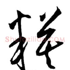 模