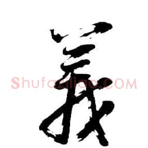 义