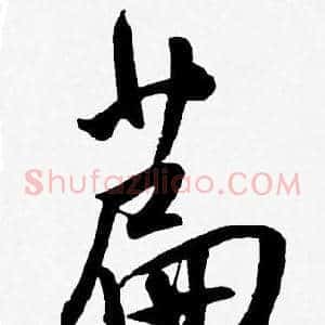 篇