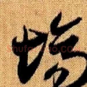 場