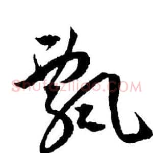 飘