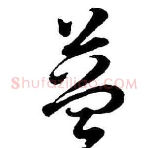 益
