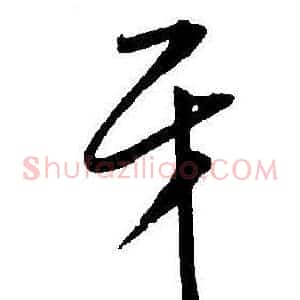 平