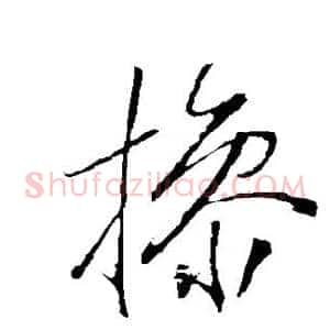 操