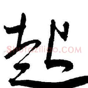 起