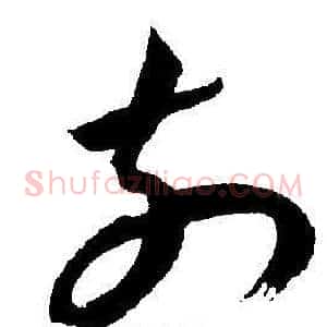 前