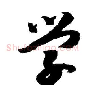 学