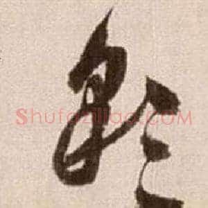 彩