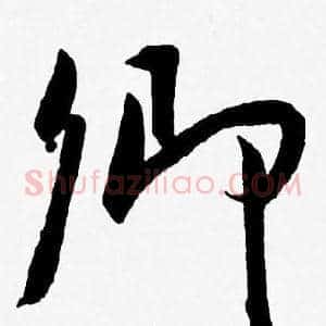 卿