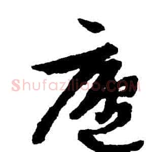 廬