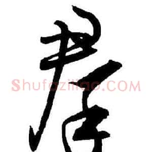 羣