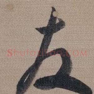 友