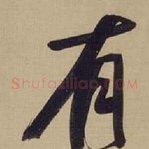 有