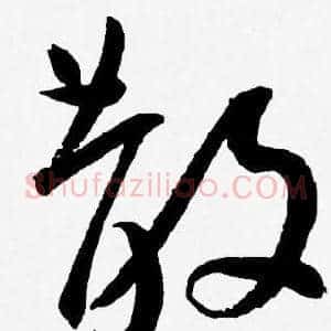 散