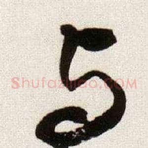 与