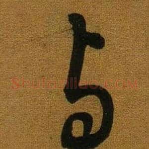 與