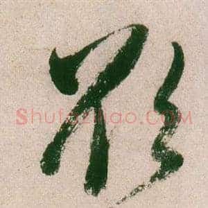欲