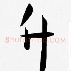 升