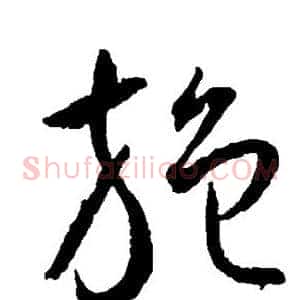 施