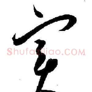 实