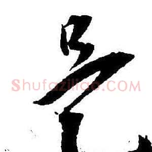 是