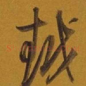 越