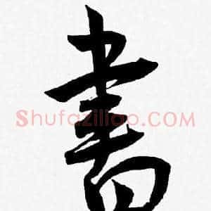 書