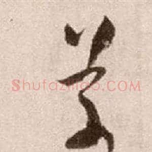 草