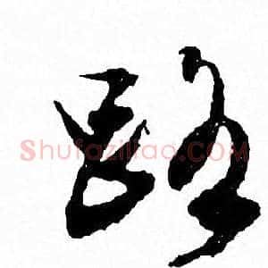 路