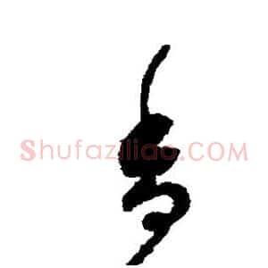 香