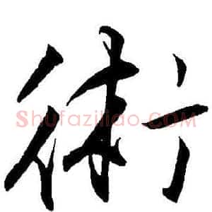 術