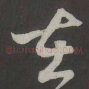 在