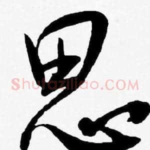 思