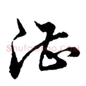 湛