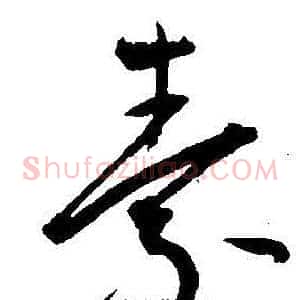 素