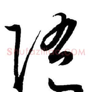 随